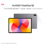 华为HUAWEI MatePad SE 2024款 11英寸高刷护眼大屏 影音娱乐学生学习平板电脑 8+256GB WiFi 星云灰