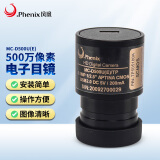 凤凰（Phenix）显微镜电子目镜 MC-D500U(E)高清数码视频USB 4I00489