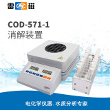 雷磁COD-571化学需氧量测定仪COD-571-1消解装置COD快速测定仪消解仪 COD-571-1（消解装置）