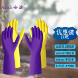 Andi安迪 居家日用手套 超耐用 不致敏 易穿脱 耐油 耐酸碱 家庭清洁 手部防护 洗碗手套 M号 (紫色)+L号 (黄色) 组合装(2双)