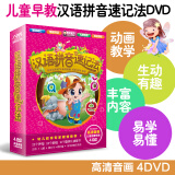 幼儿童dvd光碟 跟我学汉语拼音速记法儿歌教学视频 学习教材 4DVD光盘碟片有视频画面