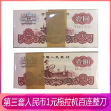 中国第三套人民币 3纸币 老版钱币 1元 1960年一元 壹圆 拖拉机 1元 拖拉机 千连号整捆全新