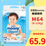 MOONY日本尤妮佳(Moony)皇家纸尿裤拉拉裤婴儿自然白金系列尿不湿 畅透系列M64
