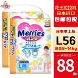 花王（Merries）日本进口花王（Merries） 纸尿裤婴儿花王拉拉裤尿不湿 增量L56拉拉裤2包装