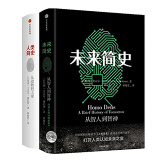 人类简史+未来简史（套装共2册）尤瓦尔·赫拉利作品  中信出版社