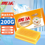 马头椰油护色洗衣皂内衣裤袜子专用透明肥皂大块男女士肥皂洁净不伤手 200g 48块