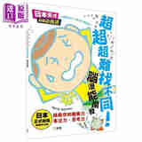 预售 日本天才动脑游戏书：超超超难找不同！脑潜能开发 港台原版 新雅文化 儿童活动与玩具书 4-6岁