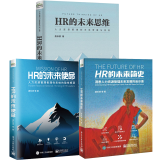 包邮 HR的未来思维+HR的未来简史+HR的未来使命 人力资源管理者理性思维的隐性根源 2册书