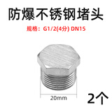 威尔克VRK 防爆堵头Q235碳钢材质密封外丝堵头不锈钢外六角金属防爆堵头 G1/2(4分)DN15不锈钢/2个 