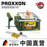 德国proxxon木工台锯小型多功能圆盘锯台式家用小台锯无尘锯角度切割锯迷你魔木工推台锯27070