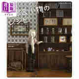 人偶的背景&小物件制作手册 日文原版 ドールのための背景＆小物のレシピ 深津千恵子