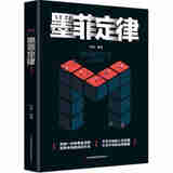 【正版包邮，现货即发】微表情心理学 微动作心理学 微反应心理学   吉林出版集团 （套装全3册） 墨菲定律