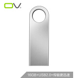 OV U-O 16G USB2.0 金属U盘 银色
