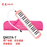 奇美QIMEI 37键教学推荐 帆布软包 口风琴安喆（粉色、配吹奏说明）