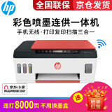 惠普（HP） 519彩色喷墨连供墨仓式照片打印机家用办公打印复印扫描多功能一体机无线（518红色款）
