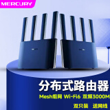 水星（MERCURY） 分布式无线子母路由器Mesh组网双频千兆5G大功率超强户型家用wifi穿墙王 双只装-双频3000M-千兆WiFi6