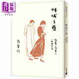 倾城之恋 张爱玲百岁诞辰纪念版 短篇小说集一 1943年 港台原版 皇冠