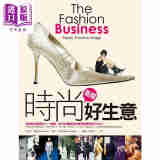 时尚是个好生意 四版 台版 The Fashion Business 华滋 时尚产业 流行文化