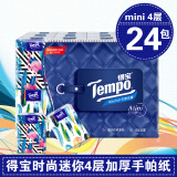 Tempo得宝Mini系列天然无香4层5张手帕纸 德宝面巾纸便携式24包