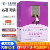 快乐读书吧四年级上下册人教版世界经典神话与传说 中国神话传说 十万个为什么 灰尘的旅行 人民教育出版社教材配套课外阅读 4下 灰尘的旅行（人教版）