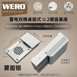 WERO 企业U.2影视后存储mac studio雷电3USB4桌面U2固态SSD硬盘盒 雾面银基座+顶盖