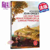 美的100首法语诗歌 法文原版 法国 法文版 Les cent plus beaux