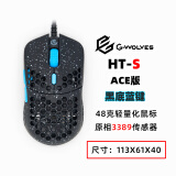 游狼 G-WOLVES  HT-S ACE版 48g超轻量化 有线游戏鼠标 原相3389 黑底蓝键 HT-S ACE版 有线鼠标