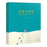 给孩子读诗 课外阅读 阅读 课外书  