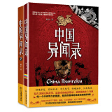 中国异闻录1+2（套装全二册） 小说
