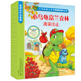 小乌龟富兰克林情商培养故事·情绪与行为管理系列（套装共8册）