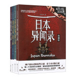 异域密码：日本+泰国+印度+韩国异闻录（套装共4册） 小说
