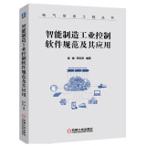 【包邮】智能制造工业控制软件规范及其应用 IEC61131-3标准编程语言指令书籍