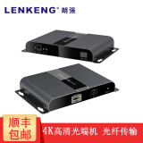 朗强（LENKENG） LCN6378A-4K 4K高清HDMI光端机1080p高清延长器高清收发器 标配（发射端+接收端）