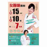 女医师教妳，一年瘦15公斤，肌龄少10岁的7堂课 港台原版 女医师教妳 一年瘦15公斤