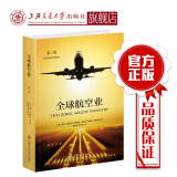 【现货】全球航空业 （第2版）第二版  