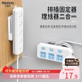 妙馨思绕线插排固定器免打孔墙面理线器无痕挂墙固定贴拖线板收纳神器