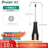宝工（Pro'sKit）橘黑双色起子 +#1 5.0x75mm 十字螺丝刀强磁 9SD-202B