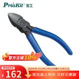 宝工（Pro'sKit）PM-955 5寸钨钢强力斜口钳电工专用 水口钳工业级 剪线钳