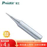 宝工（Pro'sKit）I型特尖电烙铁头256H/206H/207H/989H/130H系列936焊台5SI-216N-I