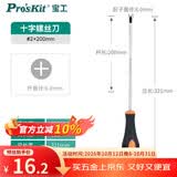 宝工（Pro'sKit）橘黑双色起子 +#2 6x200mm 强磁十字螺丝刀6mm 9SD-214B 