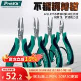 宝工（Pro'sKit） 不锈钢无牙尖嘴钳电工专用 PM-396G 