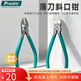 宝工（Pro'sKit）5寸薄刀斜口钳剪钳电工专用 PM-805E