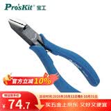 宝工（Pro'sKit）6寸克钢斜口钳 偏心水口钳 适合电工配线/机械/土木装修 PM-908