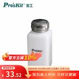 宝工（Pro'sKit）酒精瓶点滴瓶空瓶 盛装洁剂等无腐蚀性溶剂 (8 oz/227 ml) MS-008