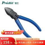 宝工（Pro'sKit）PM-955 5寸钨钢强力斜口钳电工专用 水口钳工业级 剪线钳