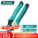 宝工（Pro'sKit）二合一同轴电缆剪剥线钳电工专用多功能剥线钳 SR-363A