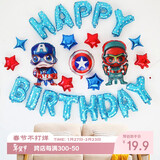 孩派（HihgParty）生日场景布置女孩男孩ins风派对野餐春游场景布置浪漫背景墙装饰 美队生日套餐