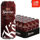 卡力特（Kostritzer） 德国原装进口黑啤酒整箱听装黑色拉格精酿500毫升 500mL 24罐 （到2027/3/12）