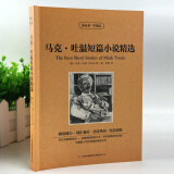 读名著学英语系列 马克吐温短篇小说精选 正版 书籍 英汉互译 双语阅读 中英对照