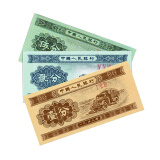 第三套纸币 第三版纸币 老钱币收藏 1.2.5分小全套